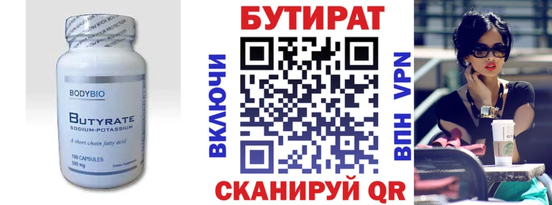 Бутират 99% Перевоз